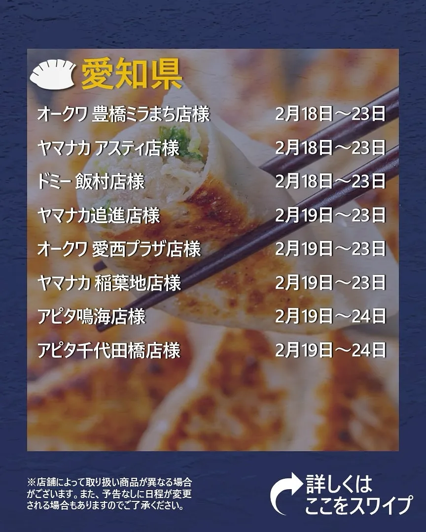 【出店情報】
