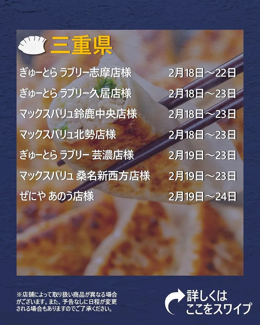 【出店情報】