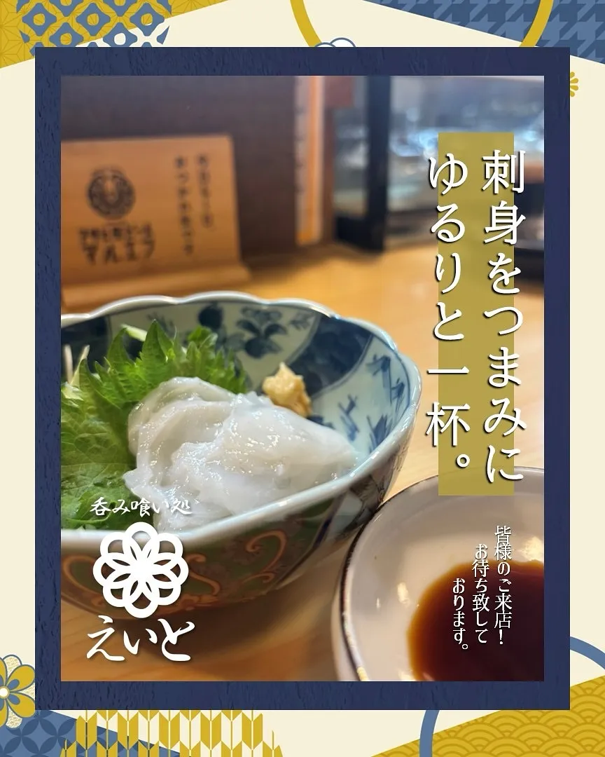 【吞み喰い処えいと】