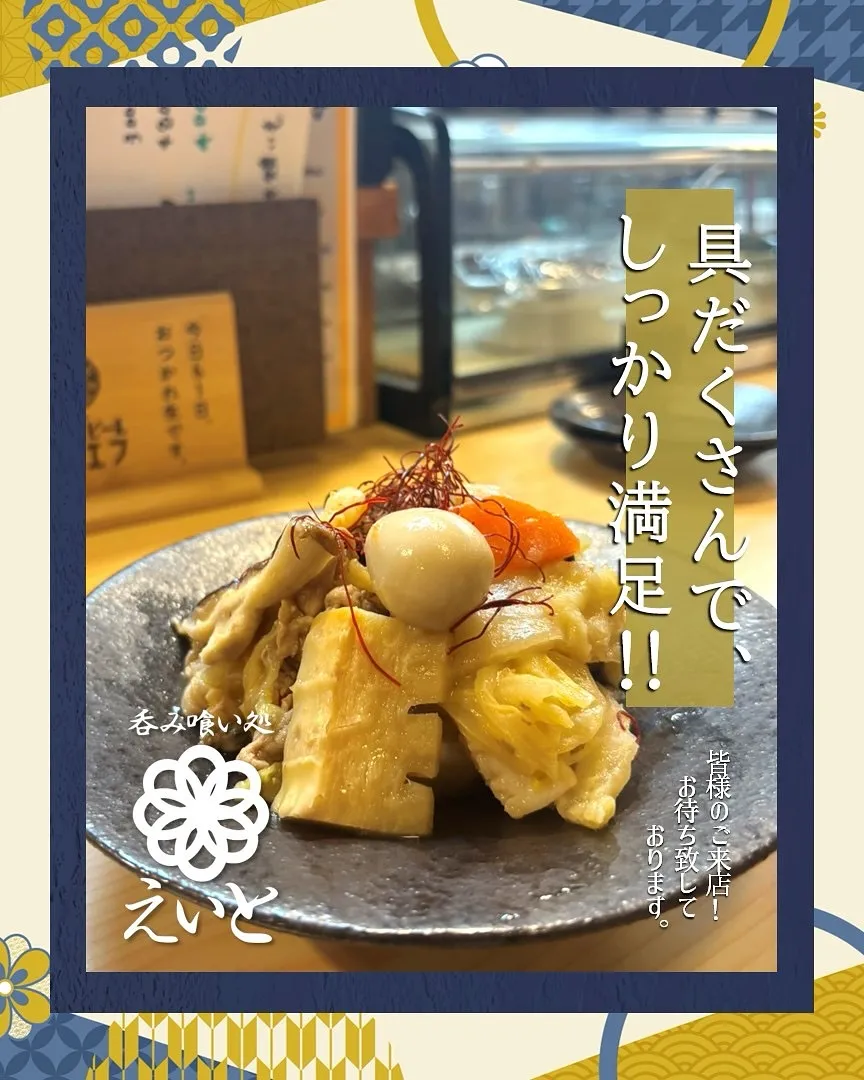 【吞み喰い処えいと】