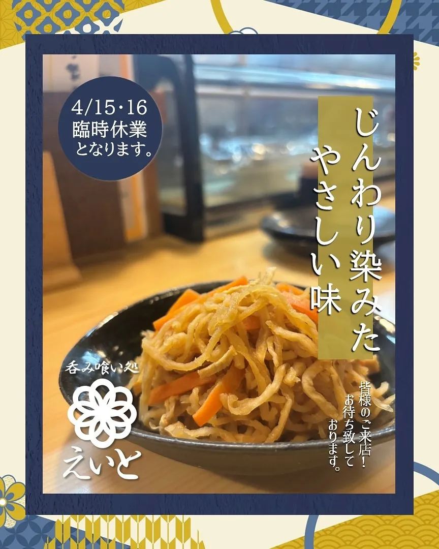 【吞み喰い処えいと】