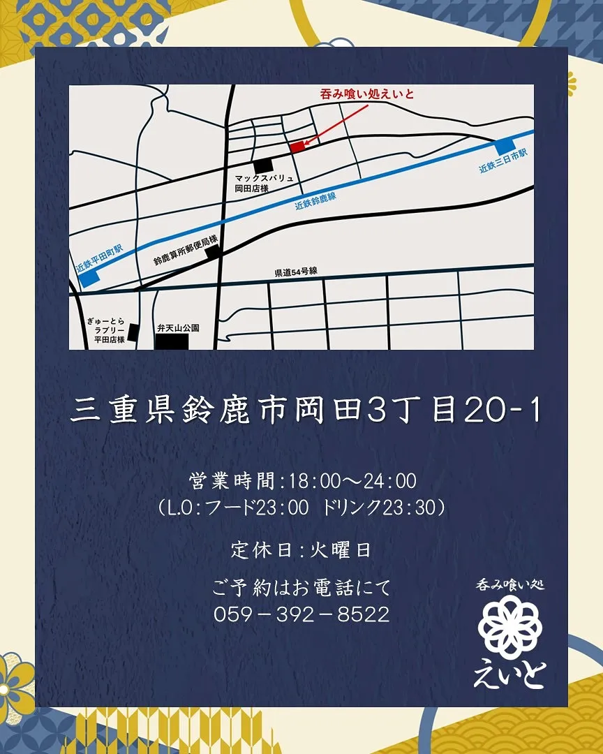 【吞み喰い処えいと】