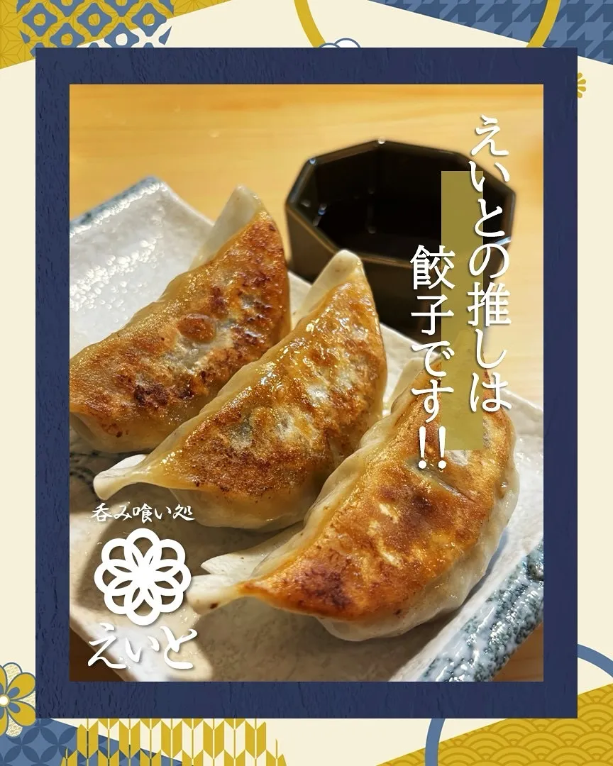 【吞み喰い処えいと】