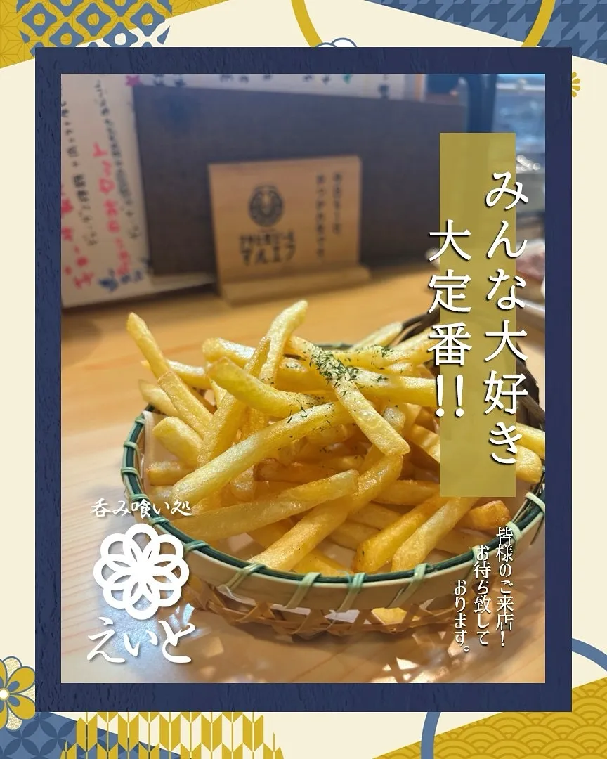 【吞み喰い処えいと】