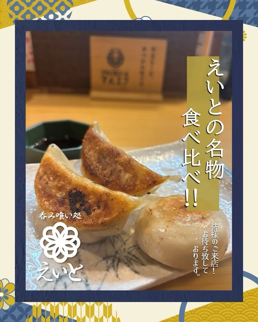 【吞み喰い処えいと】