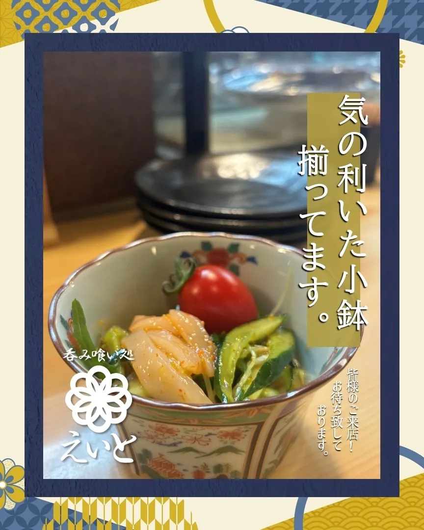 【吞み喰い処えいと】