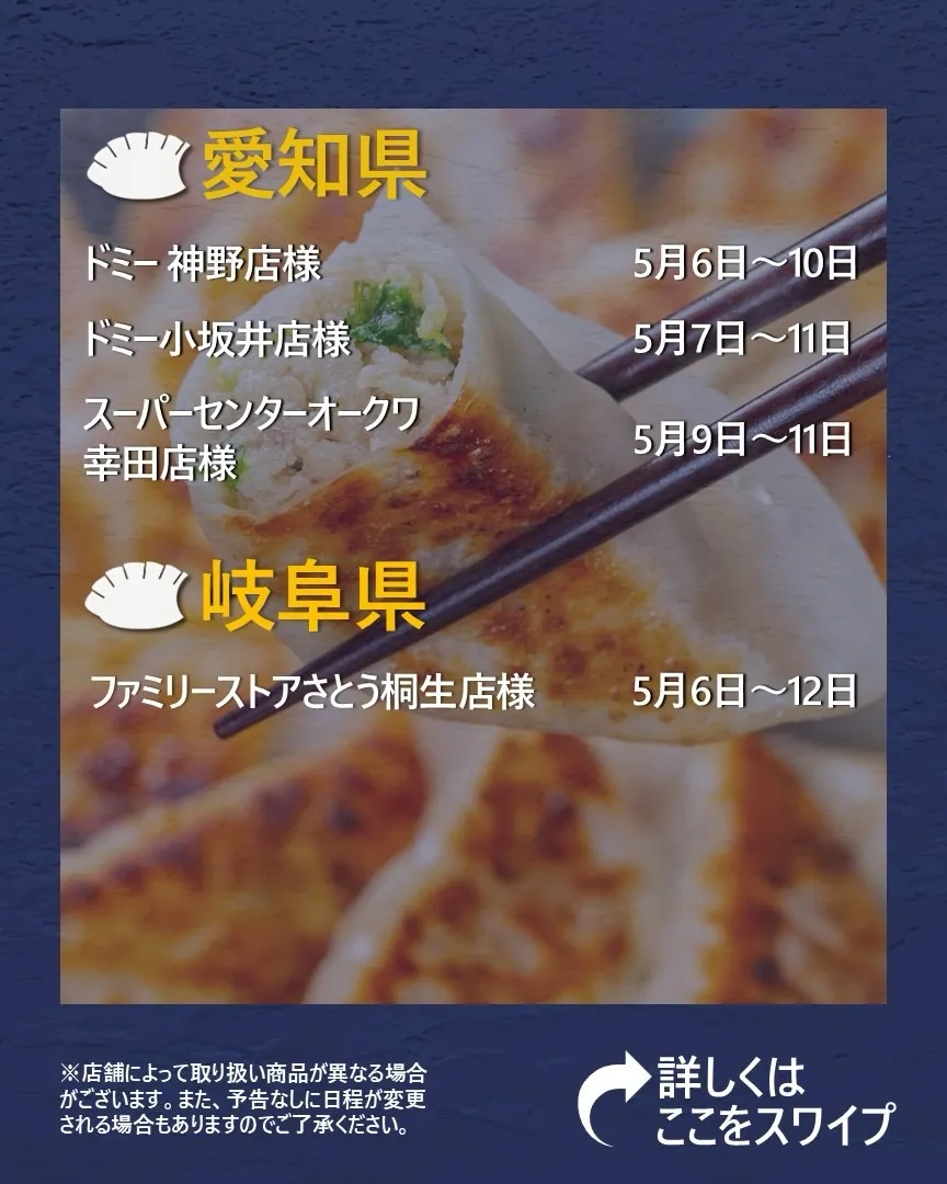 【出店情報】