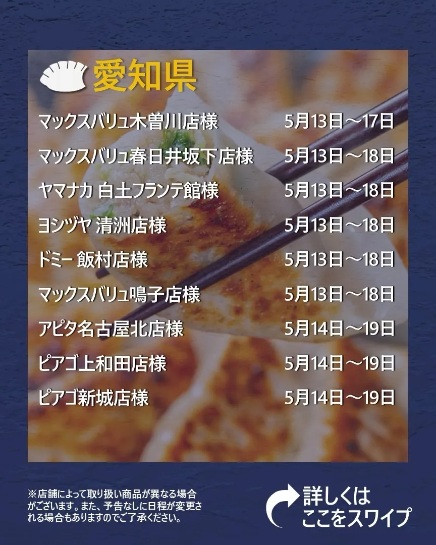 【出店情報】