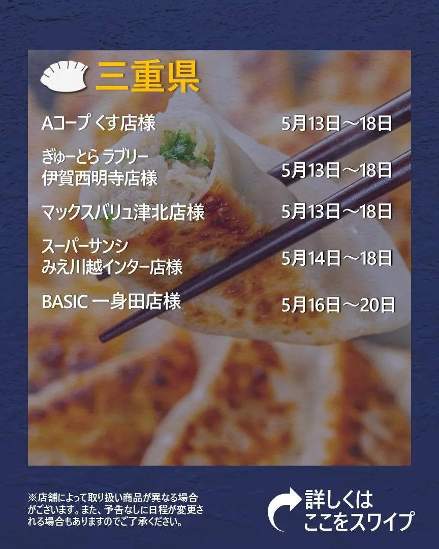 【出店情報】