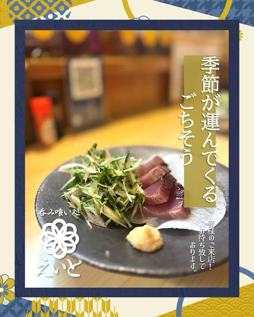 【吞み喰い処えいと】