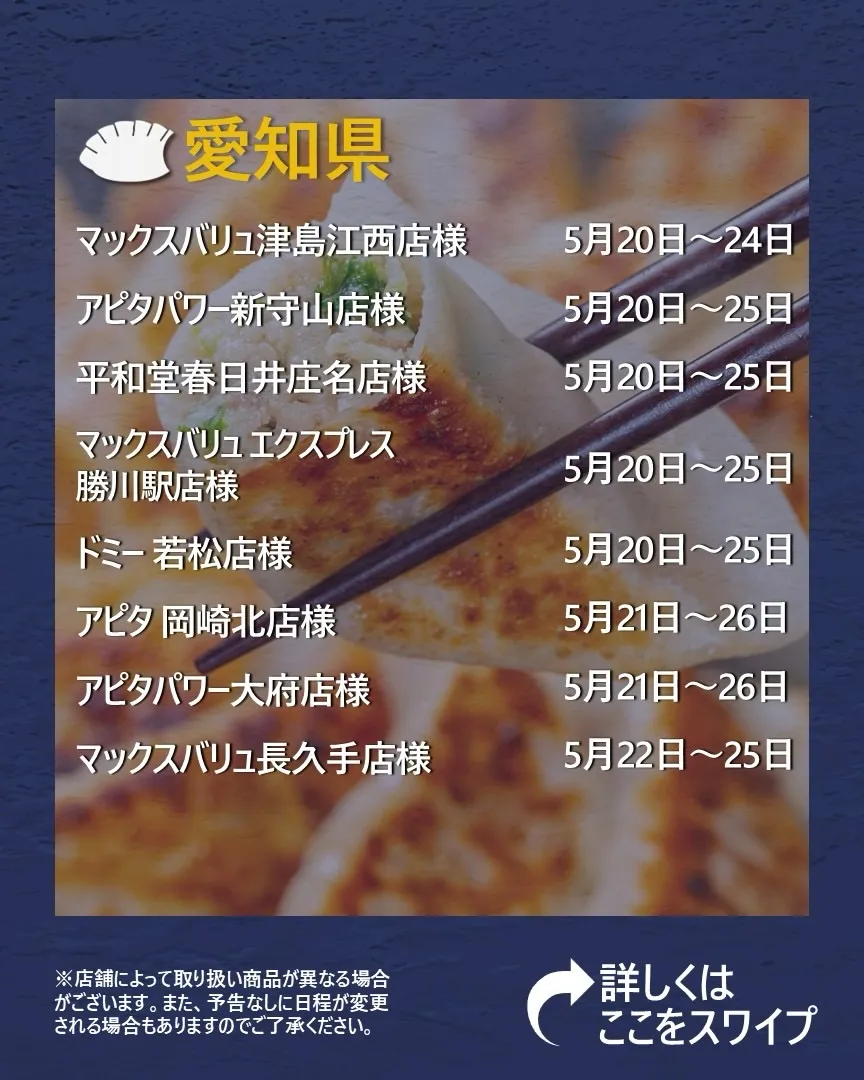 【出店情報】
