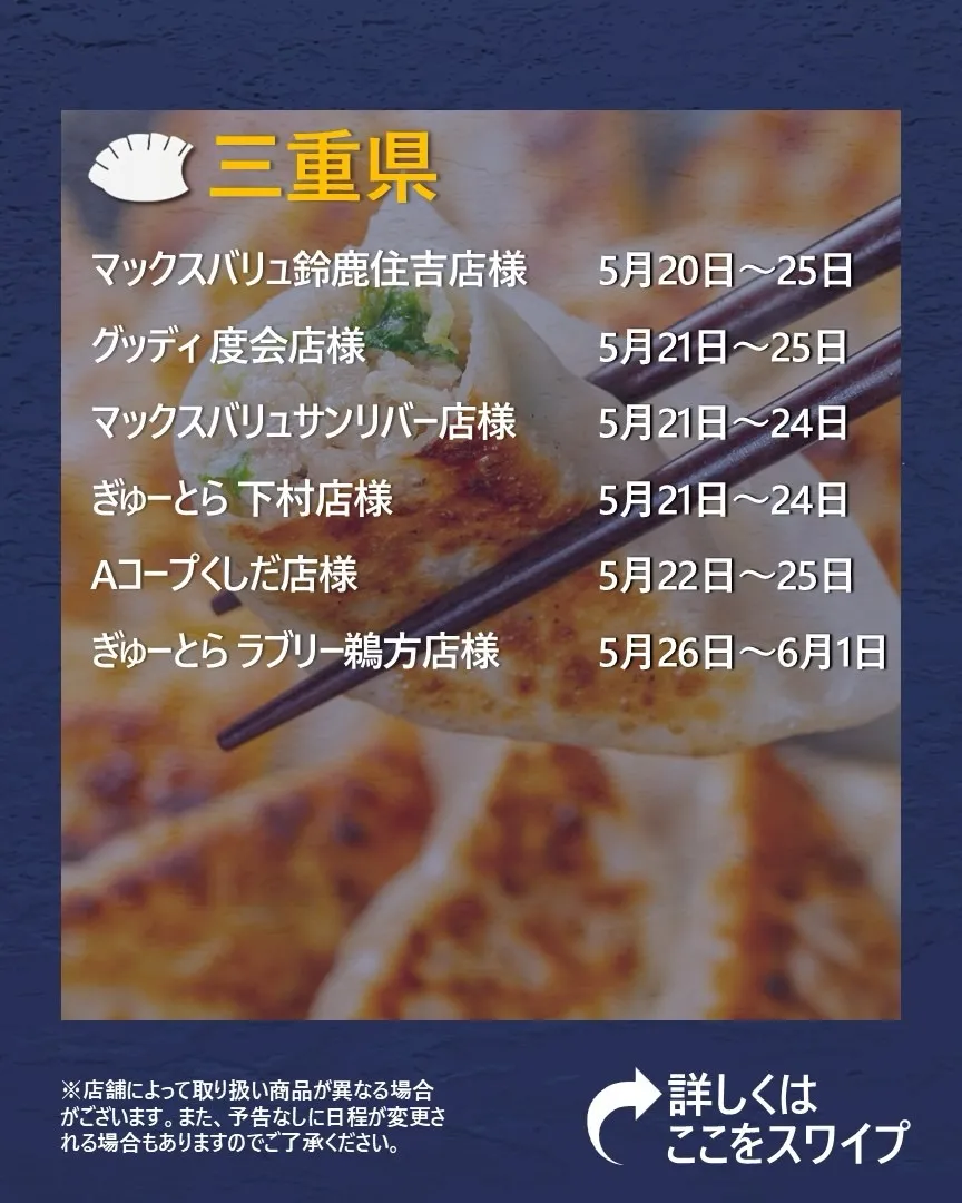 【出店情報】