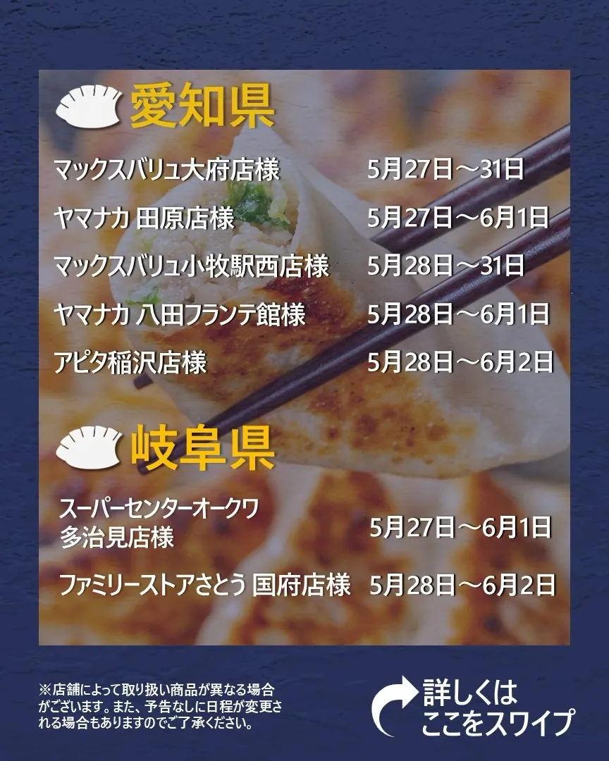 【出店情報】