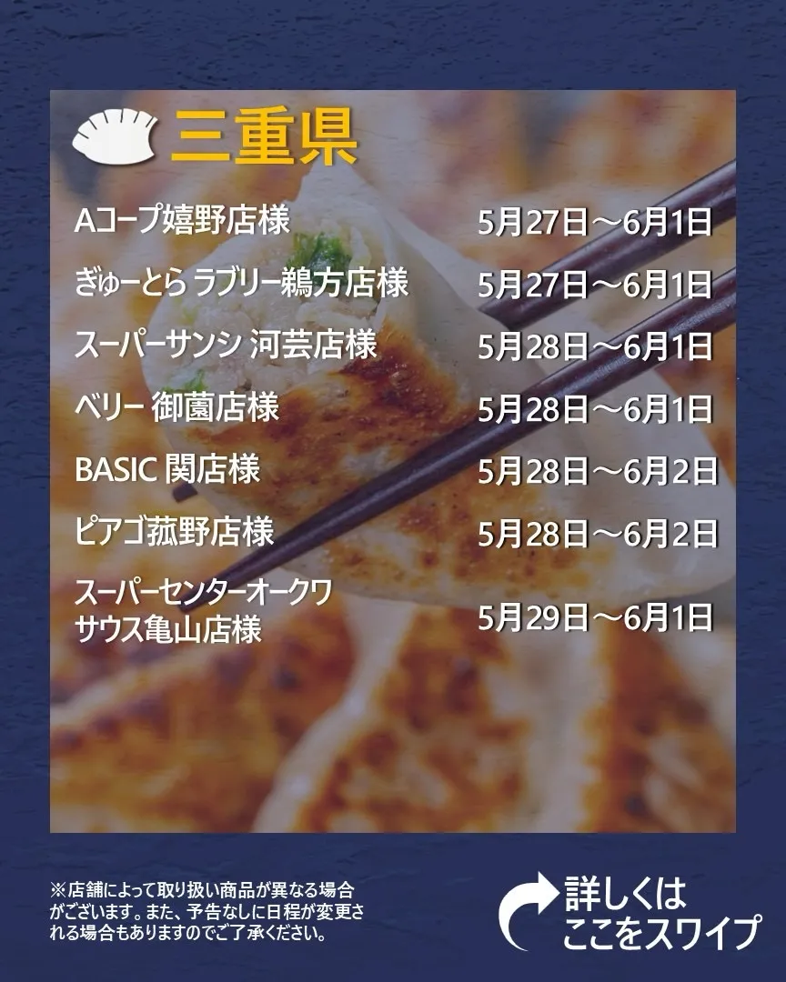 【出店情報】