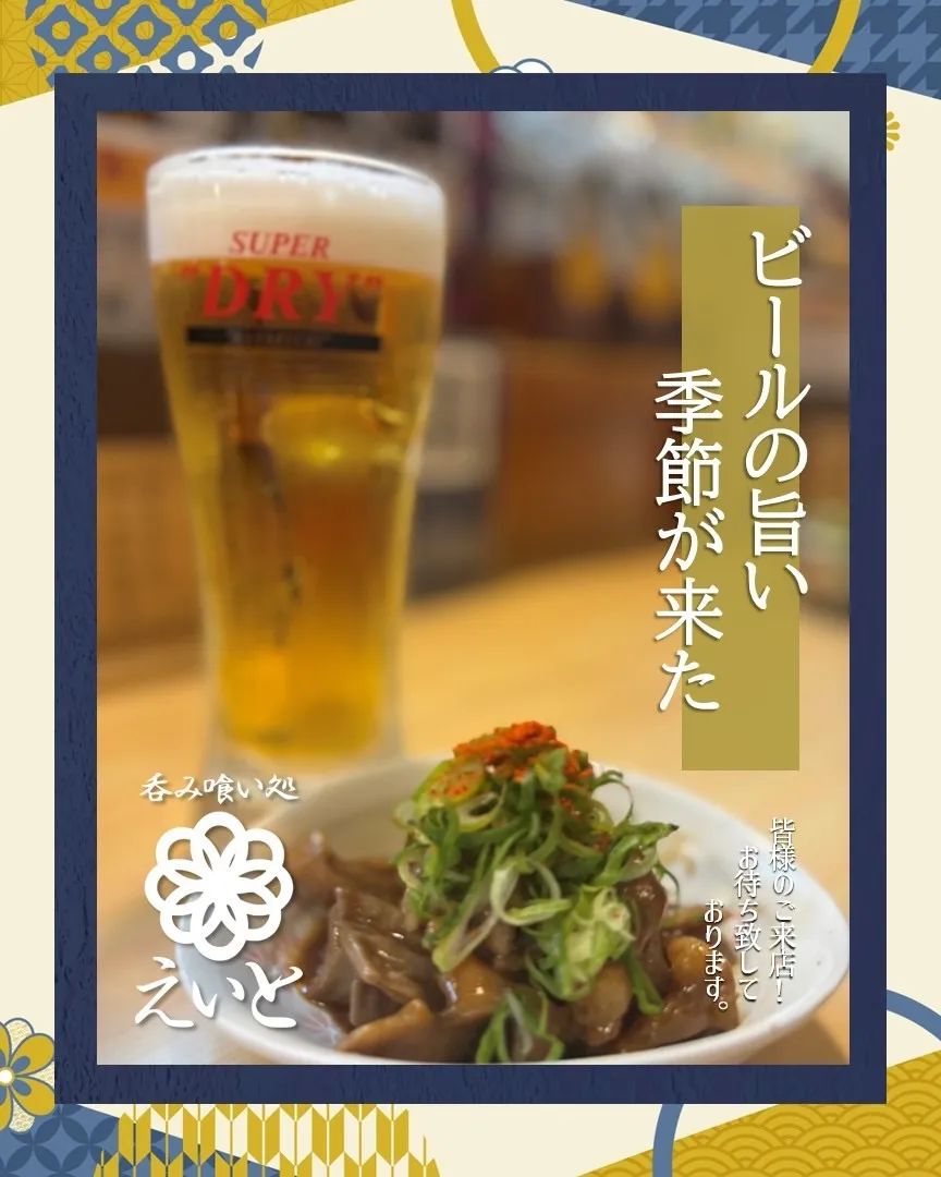 【吞み喰い処えいと】