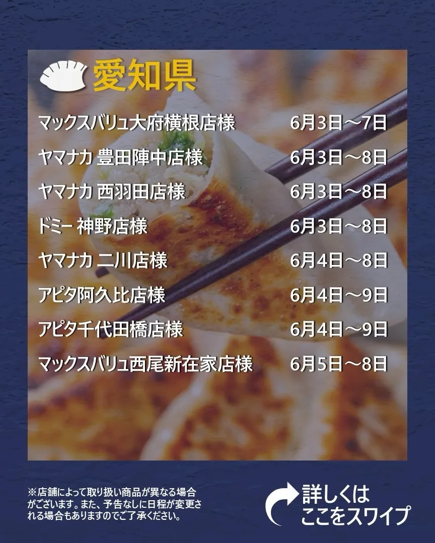【出店情報】