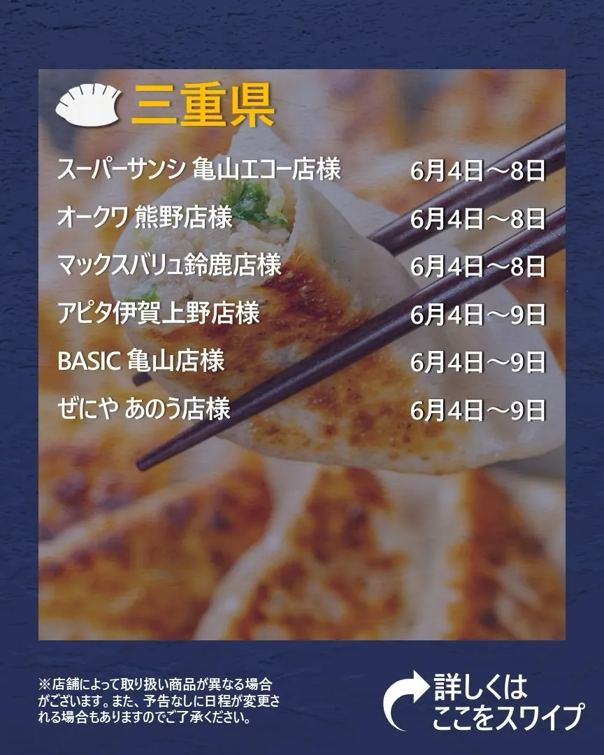 【出店情報】