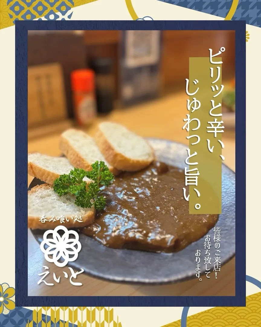 【吞み喰い処えいと】