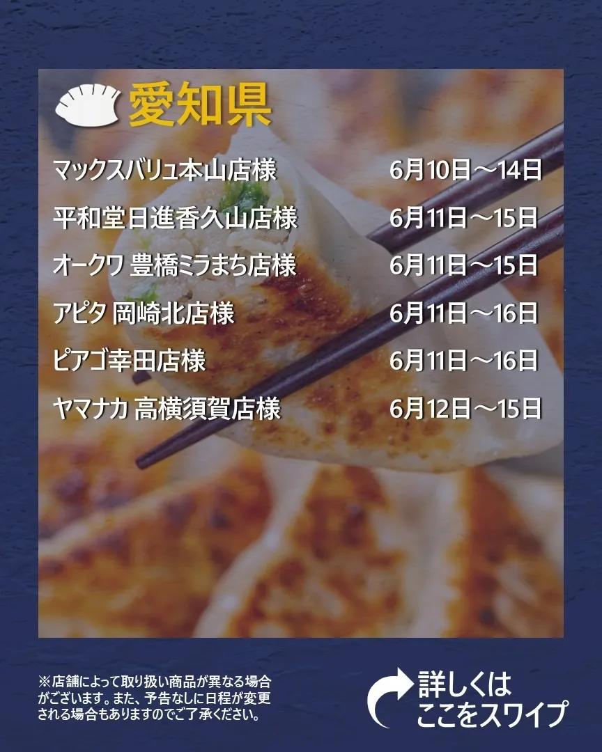 【出店情報】