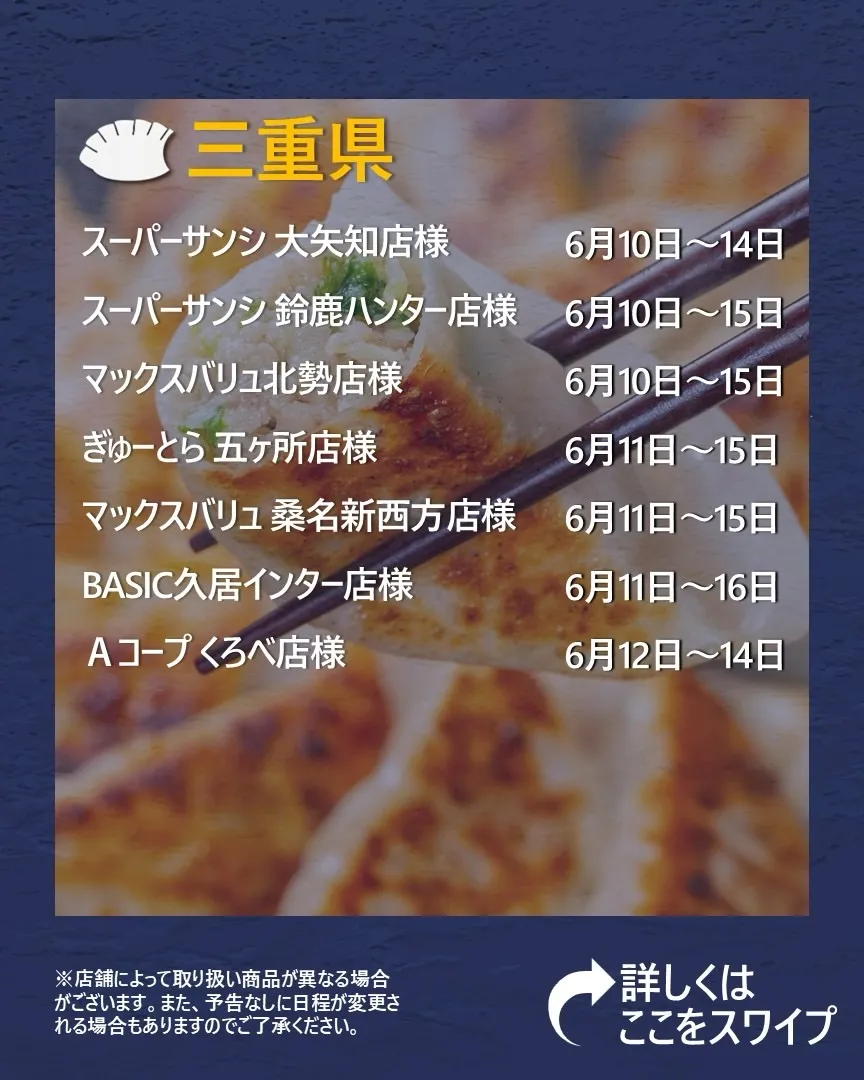 【出店情報】