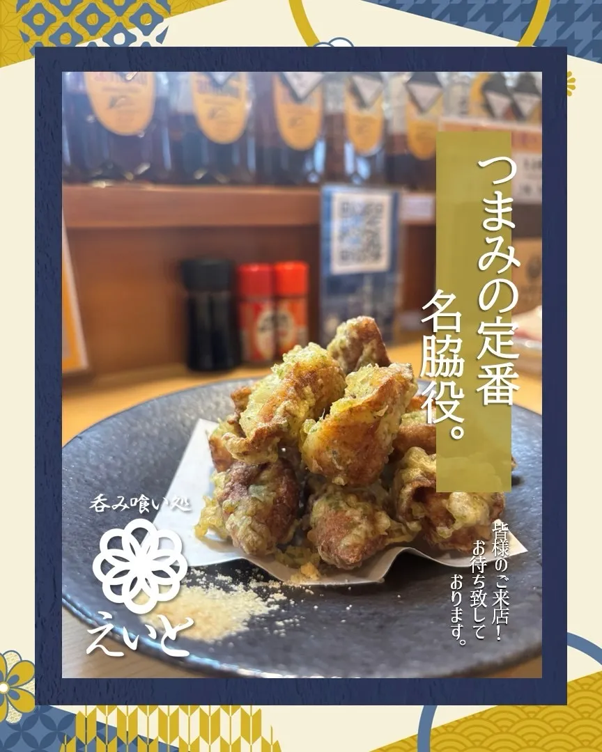 【吞み喰い処えいと】