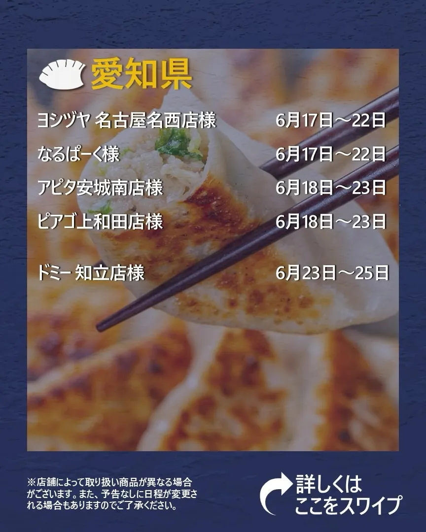 【出店情報】