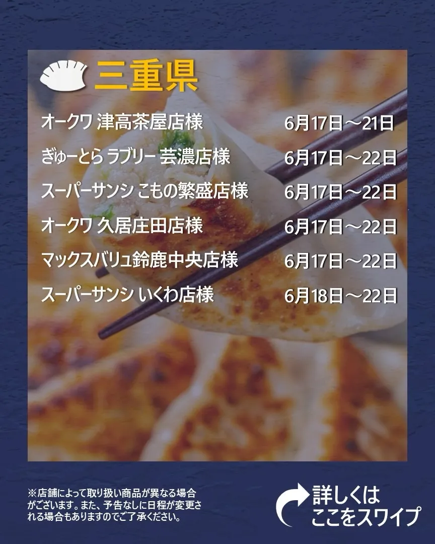 【出店情報】