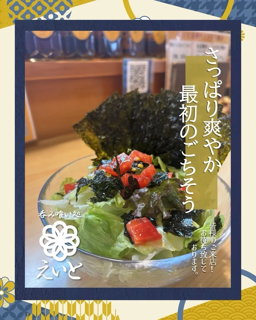【吞み喰い処えいと】