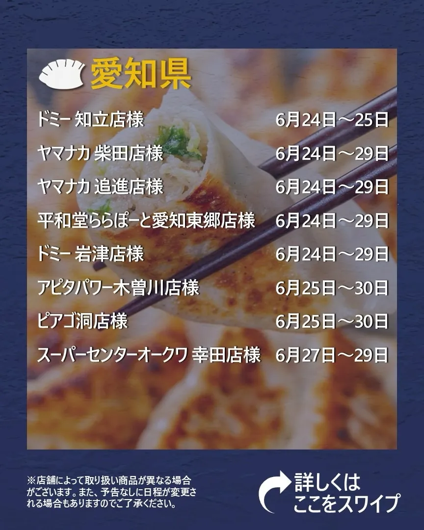 【出店情報】