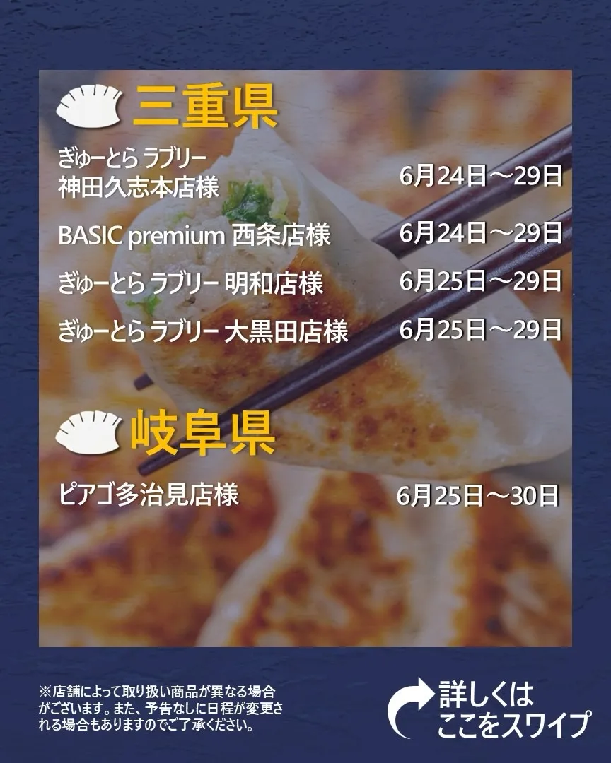 【出店情報】