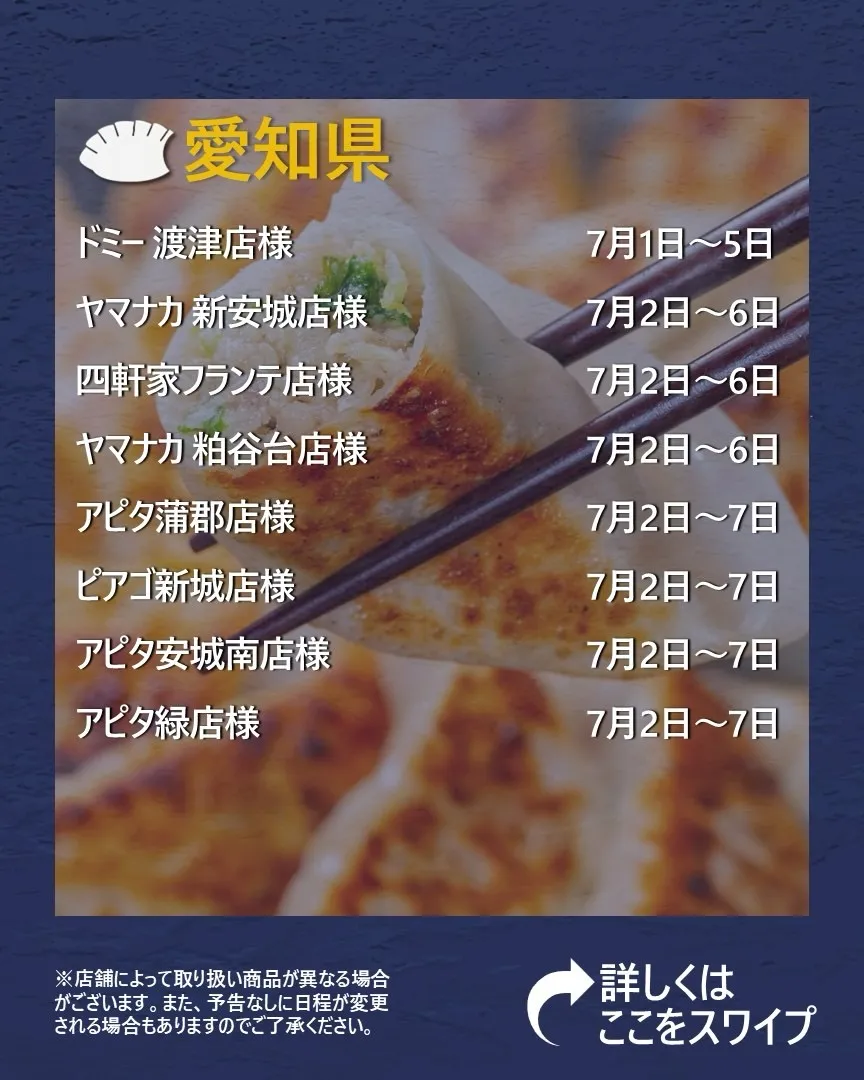 【出店情報】
