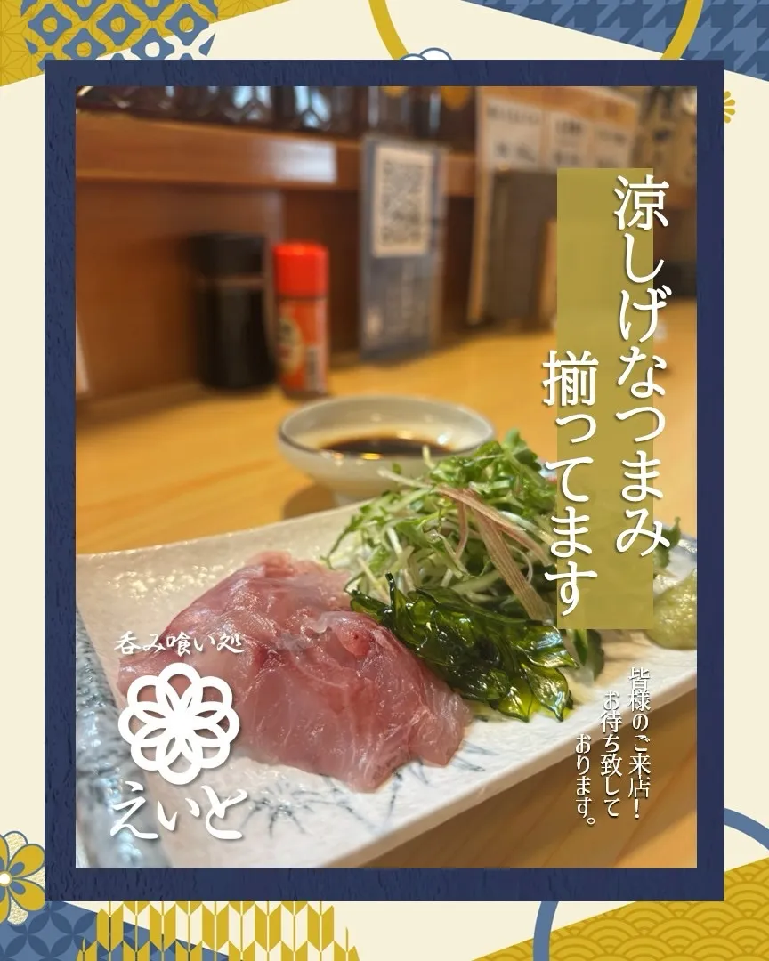 【吞み喰い処えいと】