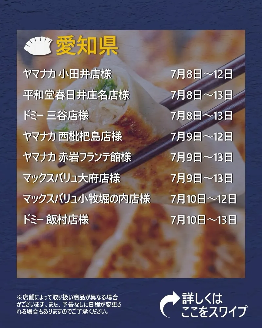 【出店情報】