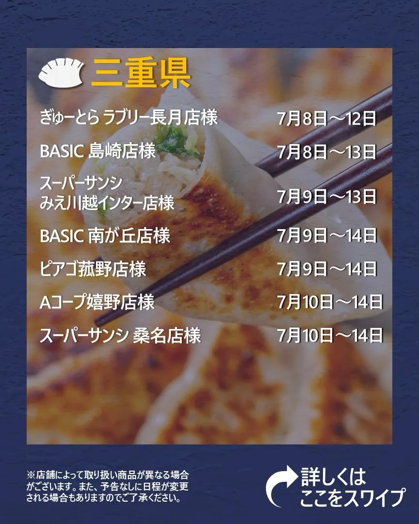 【出店情報】