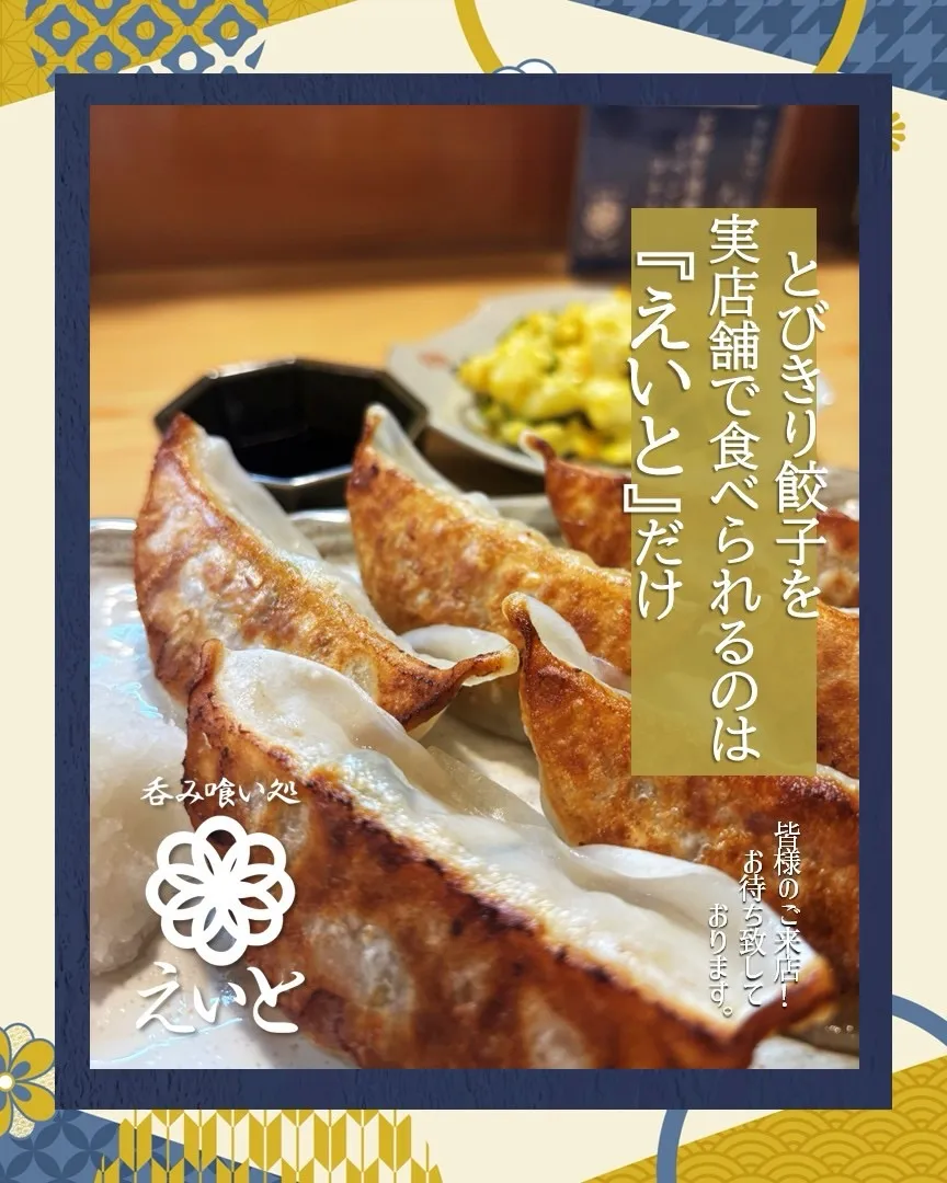 【吞み喰い処えいと】