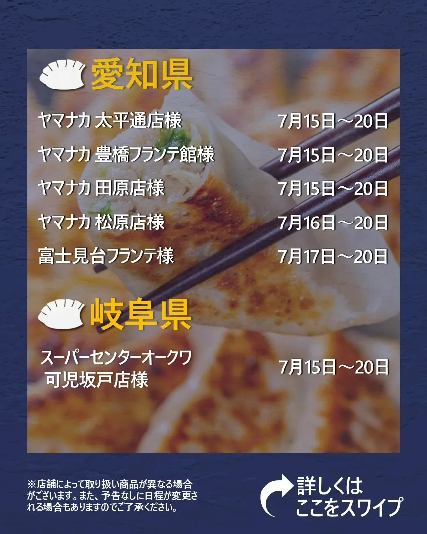 【出店情報】