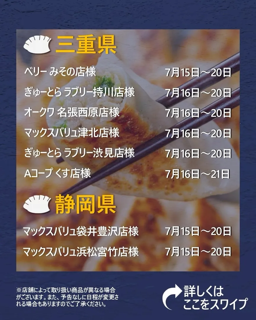 【出店情報】