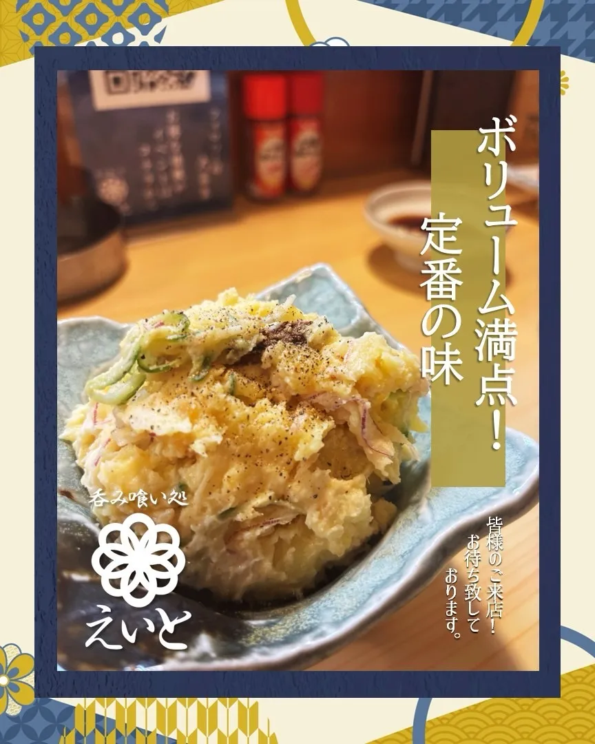 【吞み喰い処えいと】