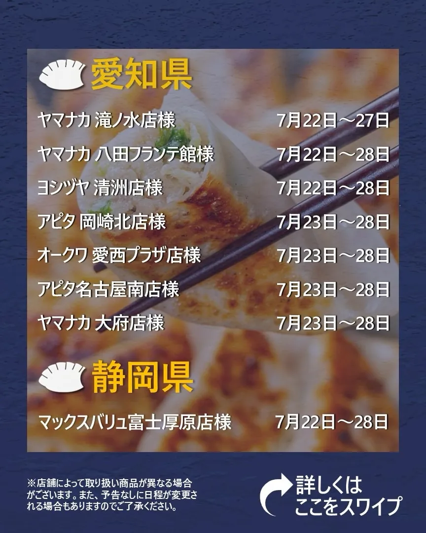 【出店情報】