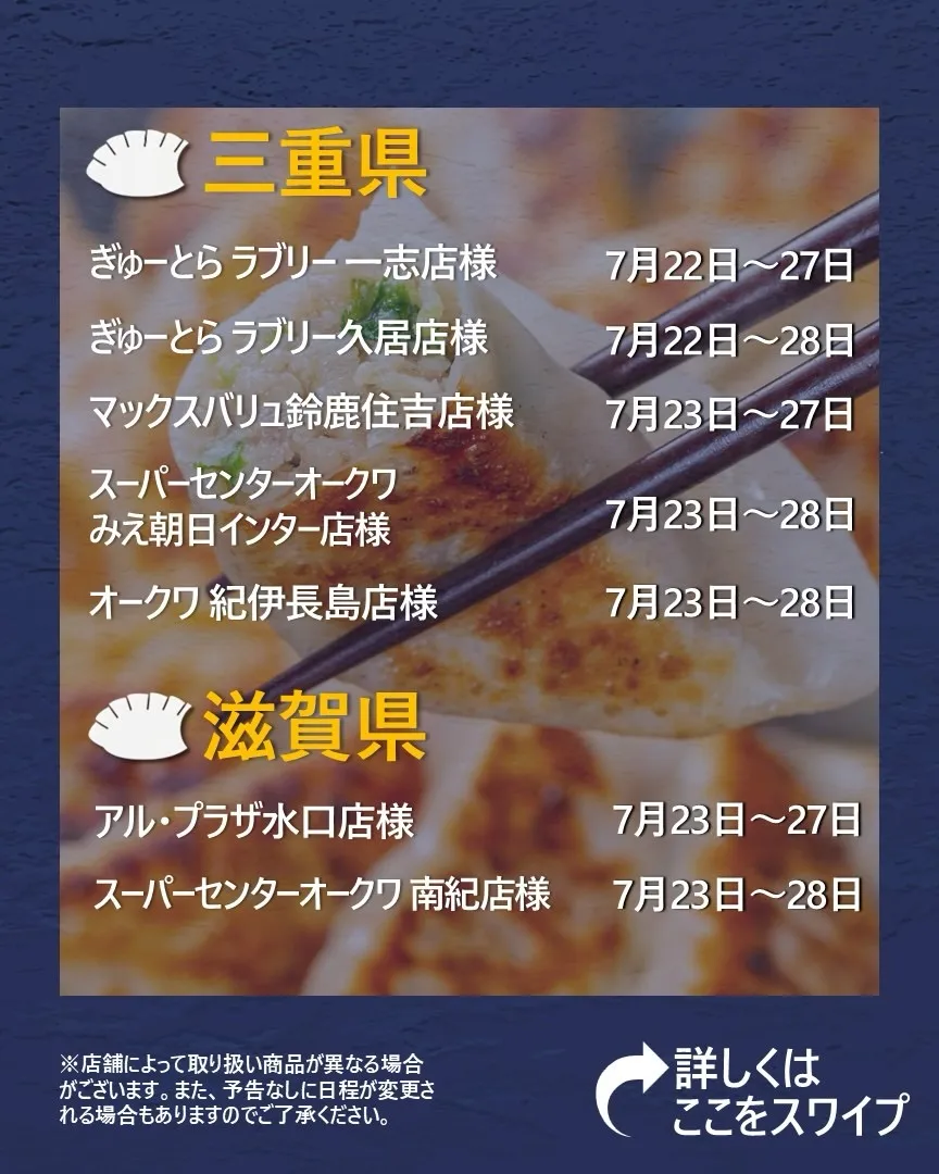 【出店情報】