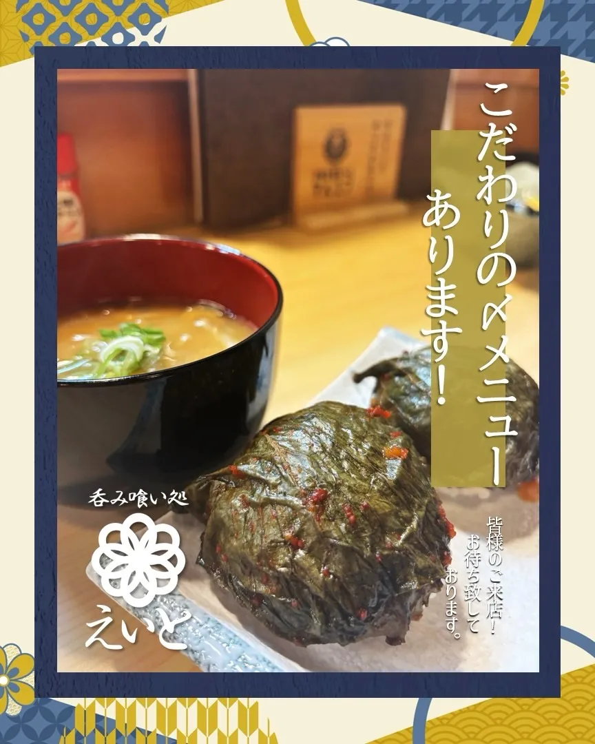 【吞み喰い処えいと】
