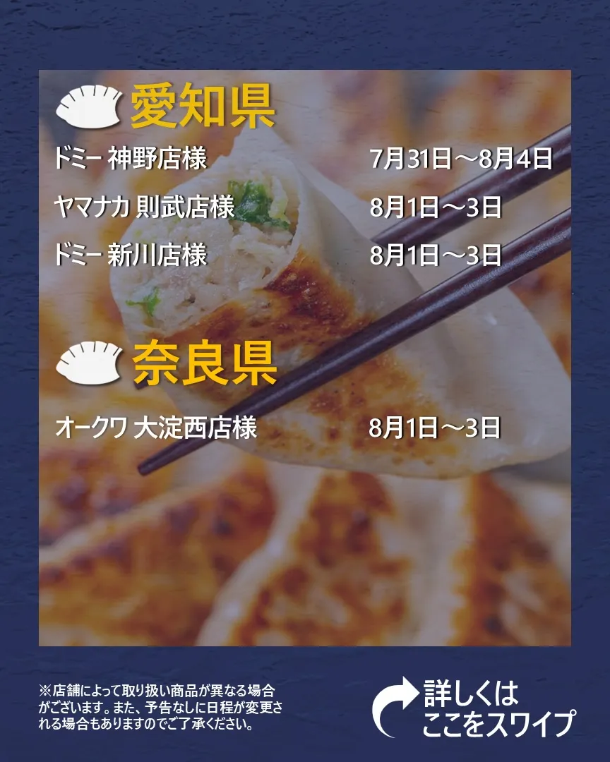 【出店情報】