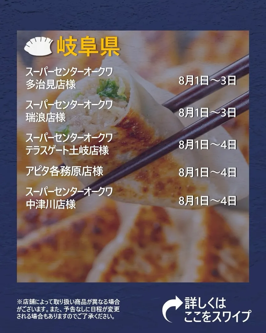 【出店情報】
