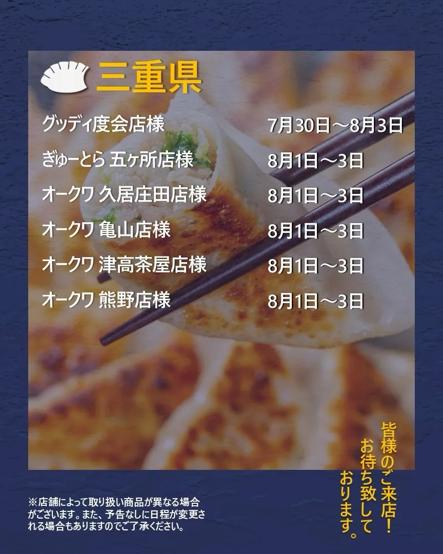 【出店情報】