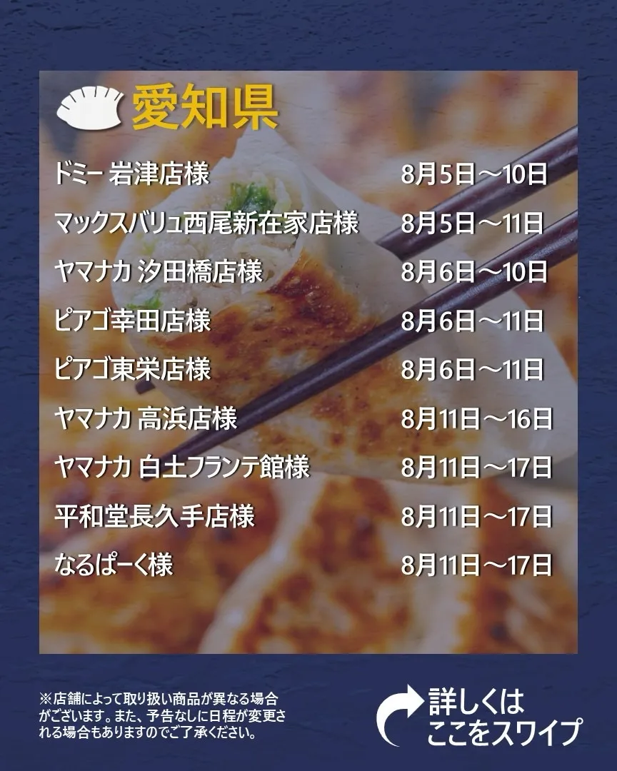 【出店情報】