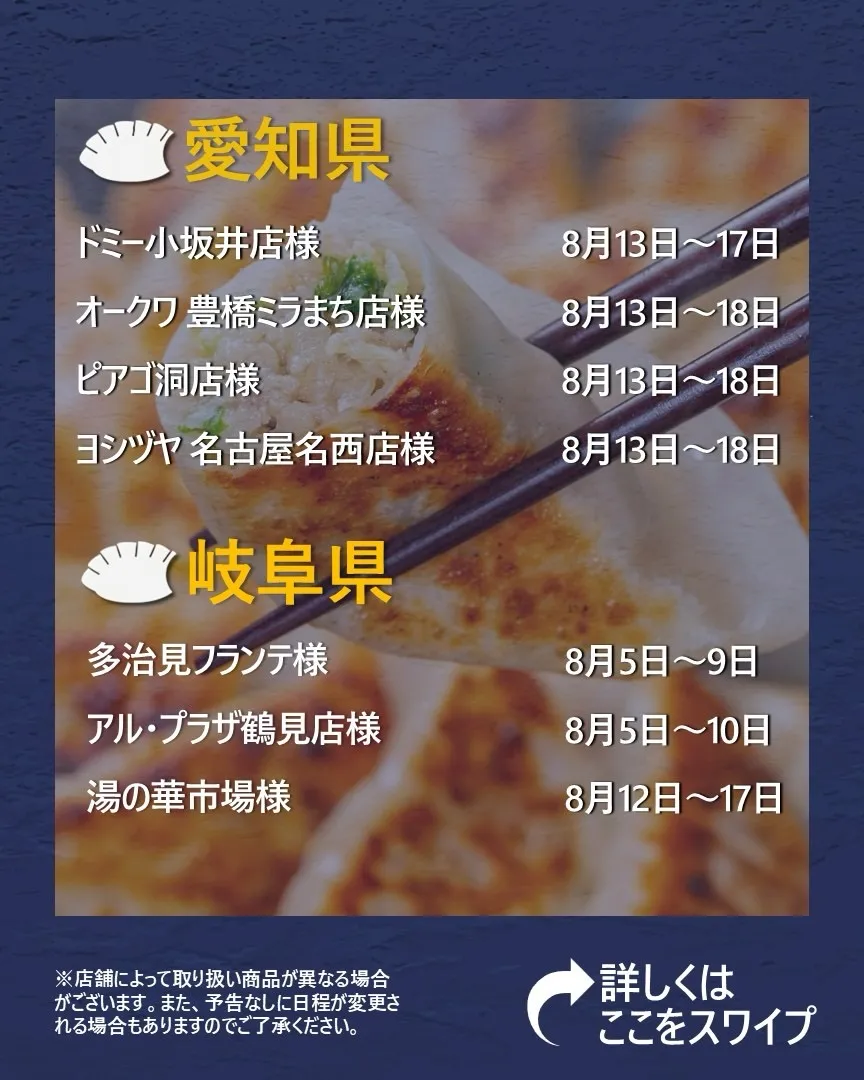 【出店情報】