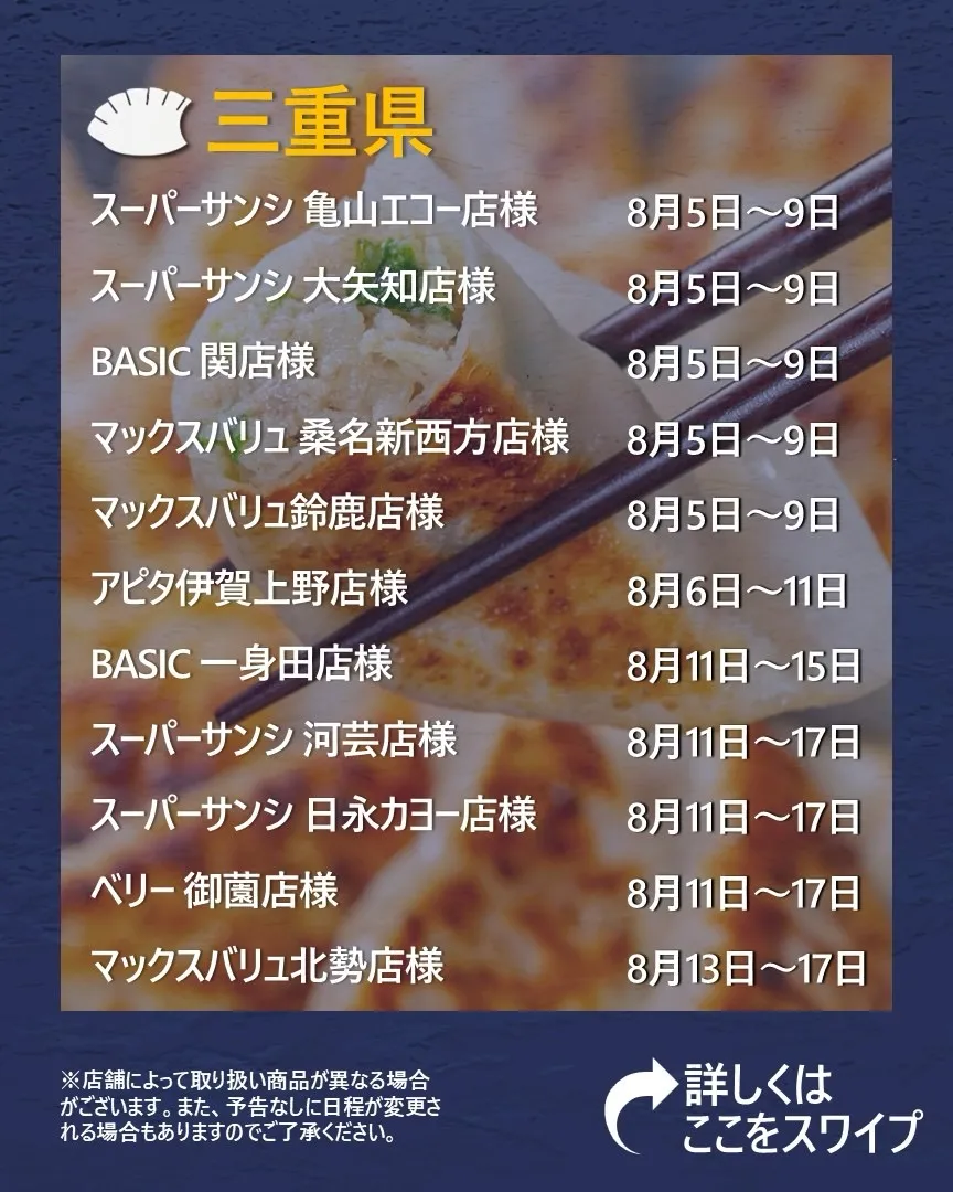 【出店情報】