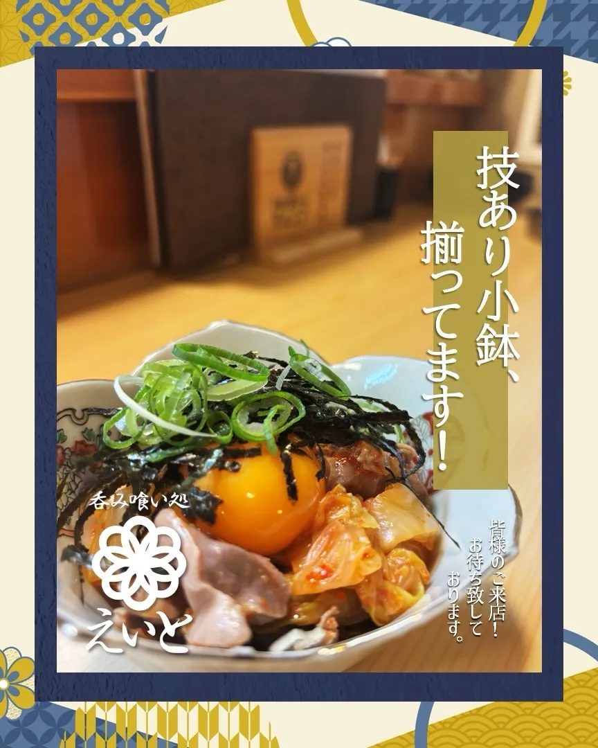 【吞み喰い処えいと】