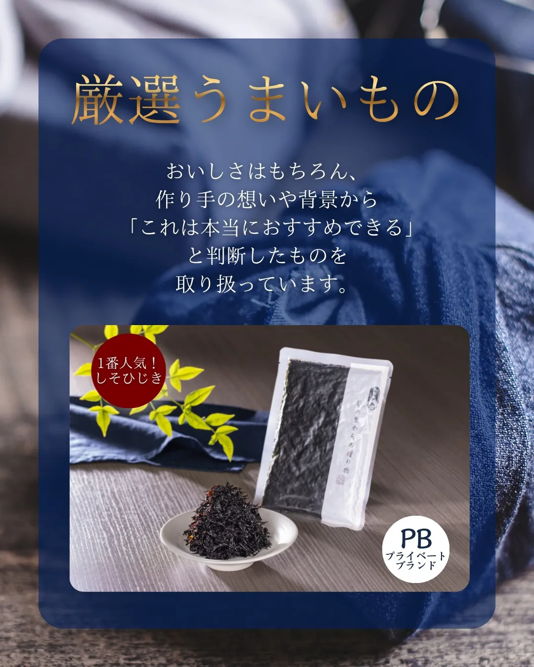 【厳選うまいもの 】