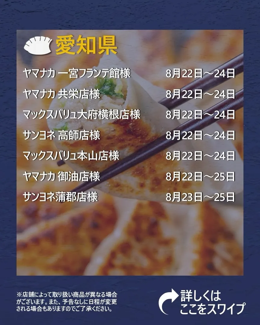 【出店情報】